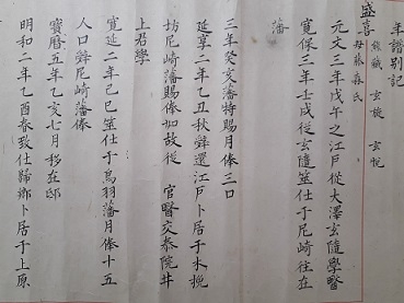 関玄悦の項の写真