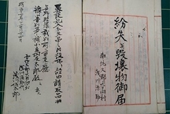 紛失並毀壊物御届