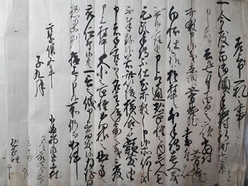 発見された古文書の写真1