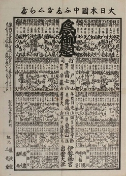 大日本国中ふしぎくらべ　江戸時代　1846年　当館蔵
