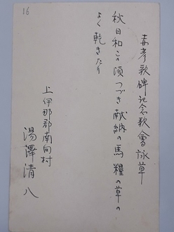 「秋日和この頃つづき献納の　馬糧の草のよく乾きたり」と書かれた短歌の写真