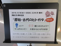 「原始・古代のヒトガタ」展　常設展示室で開催中！