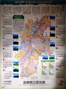 2016年信毎カレンダー