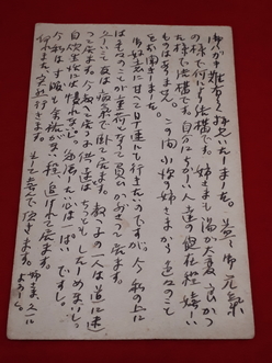 笠井三郎書簡