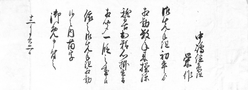 名字御免の褒状