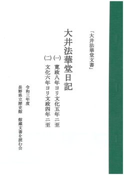大井法華堂日記