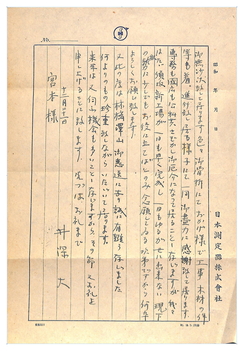 井深さんのお礼状