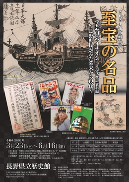 2024年所蔵品展　至宝の名品