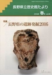 2016 春号 Vol.86の表紙