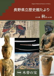 2016 秋号 Vol.88の表紙