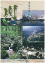 川の表紙