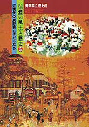 近現代の長野県と子どもたちの表紙