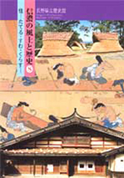 住−たてる・すむ・くらす−の表紙