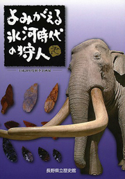 よみがえる氷河時代の狩人の表紙