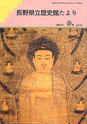 歴史館だより　vol.26の表紙