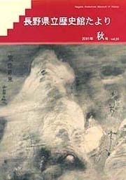歴史館だより　vol.28の表紙