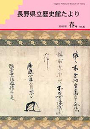 歴史館だより　vol.30の表紙