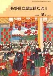 歴史館だより　vol.31の表紙