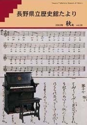 歴史館だより　vol.36の表紙
