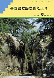 歴史館だより　vol.39の表紙