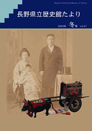 歴史館だより　vol.41の表紙