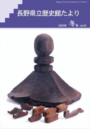 歴史館だより　vol.45の表紙