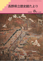 歴史館だより　vol.46の表紙