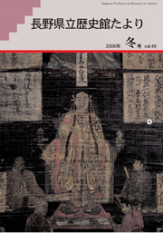 歴史館だより　vol.49の表紙