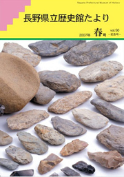 歴史館だより　vol.50の表紙