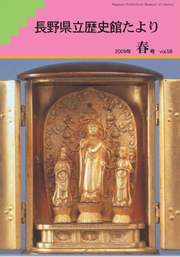 歴史館だより　vol.58の表紙