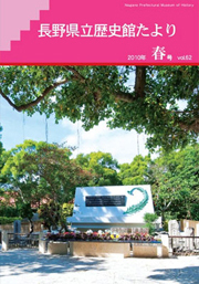 歴史館だより　vol.62の表紙