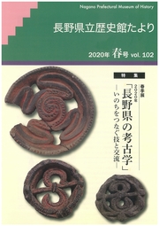 歴史館たより2020春号　vol.102の表紙