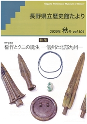 歴史館たより2020秋号 vol.104の表紙