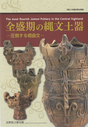 令和3年度秋季企画展図録の表紙