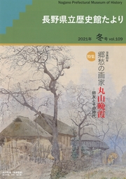 歴史館たより2021冬号 vol.109の表紙