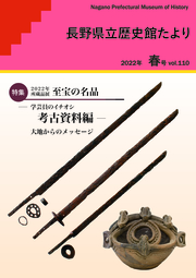 歴史館たより2022春号 vol.110の表紙