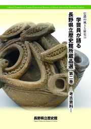 信濃の風土と歴史26の表紙