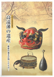令和4年度冬季企画展図録の表紙