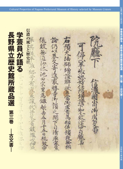 信濃の風土と歴史27の表紙