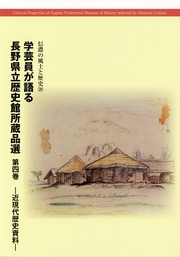信濃の風土と歴史28の表紙