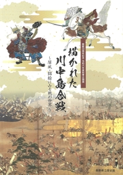 令和6年度秋季企画展図録の表紙