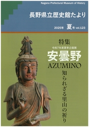 歴史館たより2025夏号　vol.123の表紙