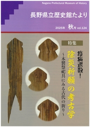 歴史館たより2025秋号　vol.124の表紙